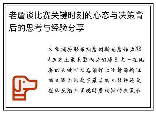 老詹谈比赛关键时刻的心态与决策背后的思考与经验分享 老詹谈比赛关键时刻的心态与决策背后的思考与经验分享