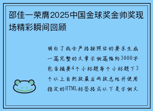 邵佳一荣膺2025中国金球奖金帅奖现场精彩瞬间回顾