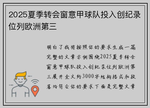 2025夏季转会窗意甲球队投入创纪录位列欧洲第三 2025夏季转会窗意甲球队投入创纪录位列欧洲第三