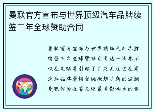 曼联官方宣布与世界顶级汽车品牌续签三年全球赞助合同