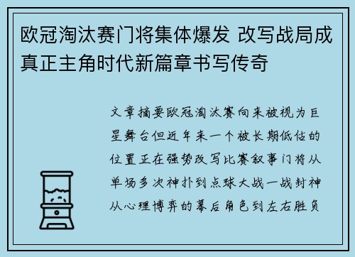 欧冠淘汰赛门将集体爆发 改写战局成真正主角时代新篇章书写传奇 欧冠淘汰赛门将集体爆发 改写战局成真正主角时代新篇章书写传奇
