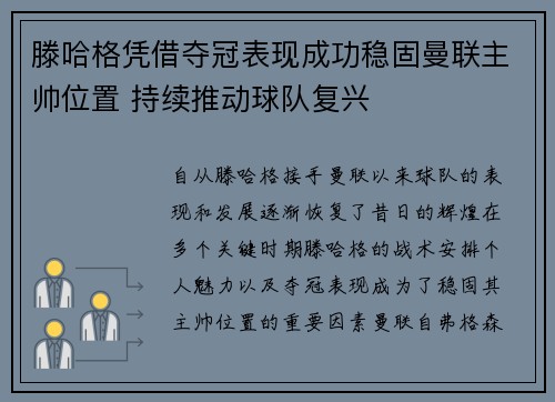 滕哈格凭借夺冠表现成功稳固曼联主帅位置 持续推动球队复兴