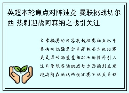英超本轮焦点对阵速览 曼联挑战切尔西 热刺迎战阿森纳之战引关注 英超本轮焦点对阵速览 曼联挑战切尔西 热刺迎战阿森纳之战引关注